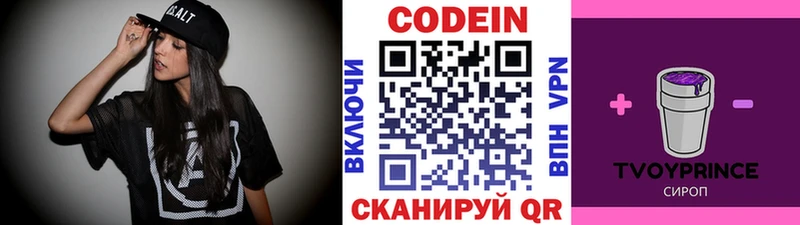 Codein напиток Lean (лин)  KRAKEN ONION  Южа 